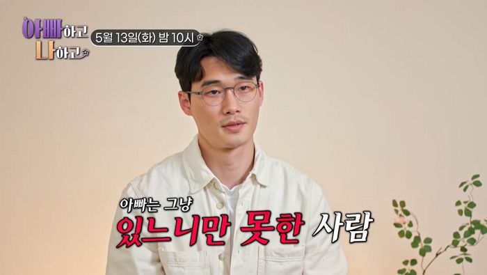 7년 만에 아빠 만난 배우 오광록 아들... “유대감 없다, 아빠는 존재감 없는 사람”