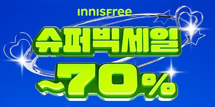 이니스프리, 베스트템 총출동한 ‘5월 슈퍼 빅세일’ 시작... 최대 70% 할인 혜택