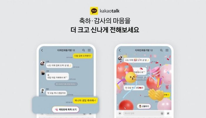 카톡에 숨겨진 기능... “부모님 사랑합니다” 보내면 ‘이렇게’ 된다