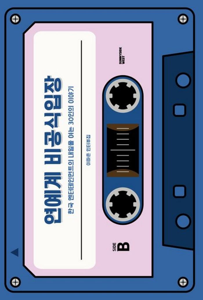 [신간] 연예계 비공식입장