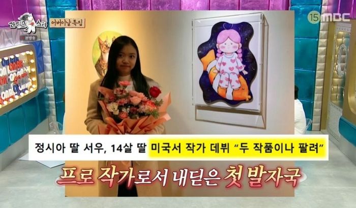 정시아, 자식농사 대박났다... “예원학교 입학한 딸, 작품 두 점 팔았다”