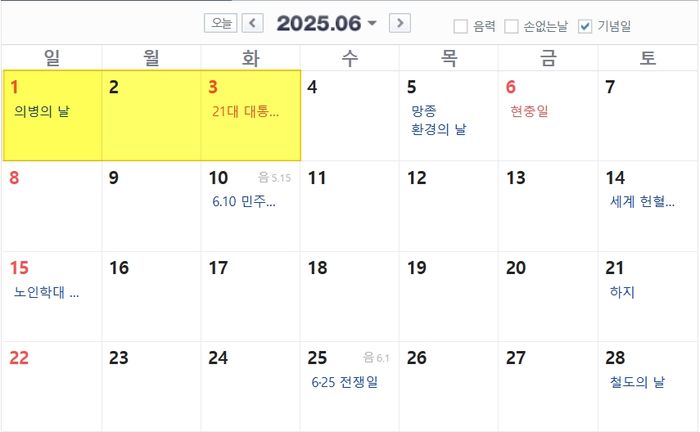 “하루 휴가내면 또 4일 연휴”... 직장인들, 대선 앞두고 미소 짓는 이유