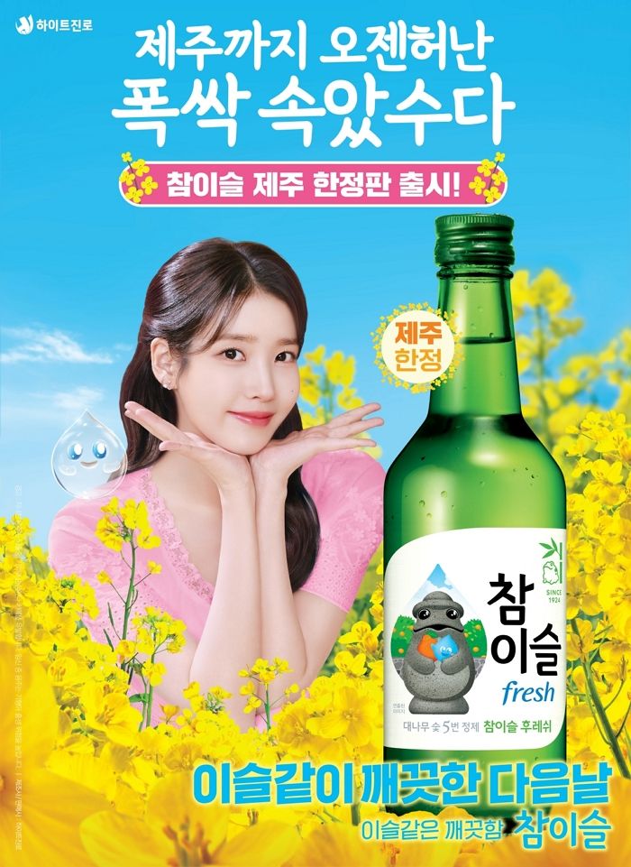 “제주까지 오젠허난 폭싹 속았수다”... 하이트진로, ‘참이슬 후레시’ 제주 한정판 출시