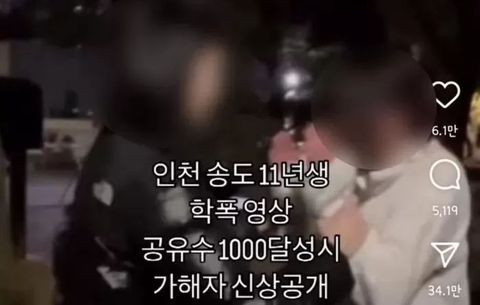 ‘송도 학폭 가해 중학생’ 사과문 올렸지만... “사진 유출하면 하나하나 다 고소” 강조