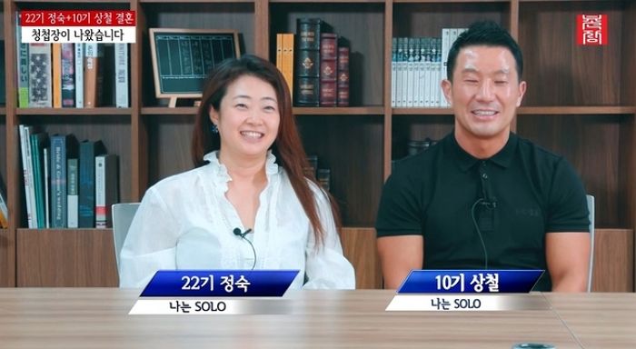 ‘나솔’ 22기 정숙, 10기 상철과 세번째 결혼...“미국에서도 변호사 일 할 수 있다”