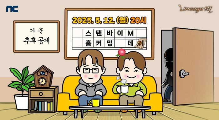 엔씨소프트 리니지M, 특별 라이브 방송 ‘스탠바이M - 홈커밍 데이’ 진행