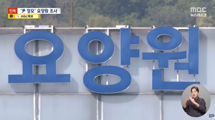 “尹 처가 운영 요양원서 ‘사망자’ 있었다” 주장 나와... 학대 혐의 고발