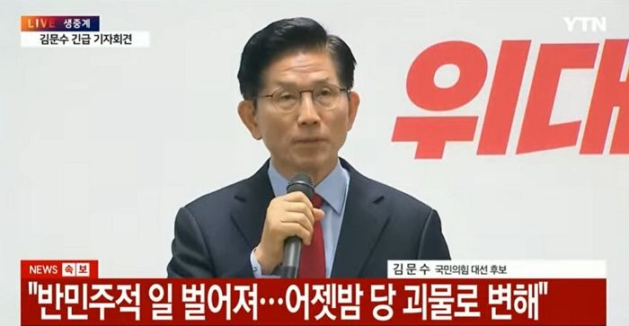 김문수 “비대위, 후보 자격 불법 박탈... 야밤의 정치 쿠데타”