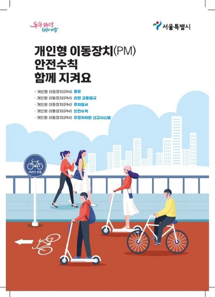 “킥라니 걱정없다”... 오는 16일부터 ‘홍대 레드로드, 반포 학원가’ 킥보드 금지