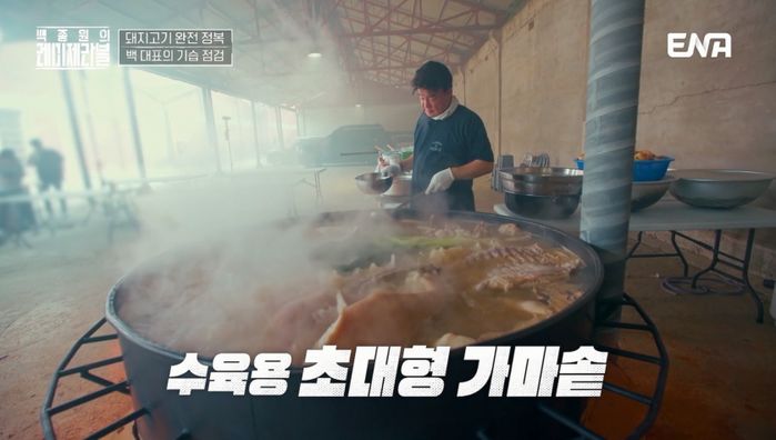 백종원, 돼지 수육 삶을 때 쓴 ‘대형 솥’도 불법 논란... 또 파묘됐다