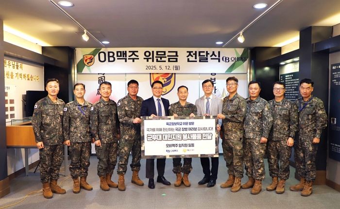 “국군 장병 여러분 노고에 감사드립니다”... 오비맥주, 육군정보학교에 1000만원 상당 위문품 전달