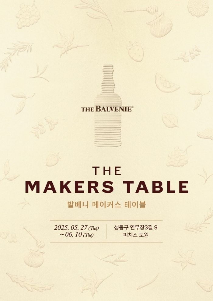 “발베니와 잘 어울리는 한식 알려드려요”... 발베니, 성수동서 ‘메이커스 테이블’ 팝업스토어 오픈