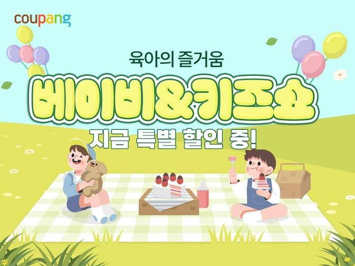 쿠팡, ‘베이비&키즈쇼’ 진행... 100여개 브랜드 육아용품 최대 60% 할인