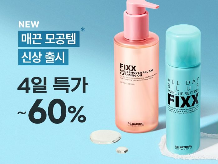 모공 고민 끝!... 쏘내추럴, ‘매끈 모공템 신상 출시’ 프로모션으로 4일간 특가 이벤트