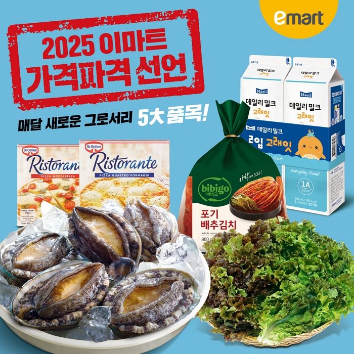 이마트, 5월 ‘가격파격 선언’... 상추·전복 등 최대 50% 할인