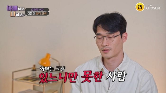 오광록, 7년 만에 아들과 재회했는데... “아빠는 없느니만 못한 존재” (영상)