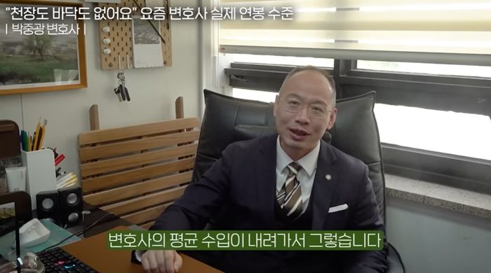 월 200만원이 변호사 현실 월급?... “상담 전화 한통 받기도 힘들어요”