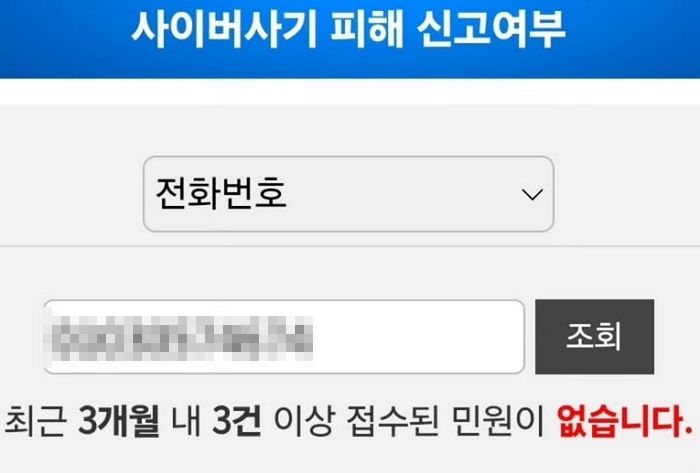 ‘먹을텐데’ 사칭 사기 극성... 성시경, 번호까지 박제