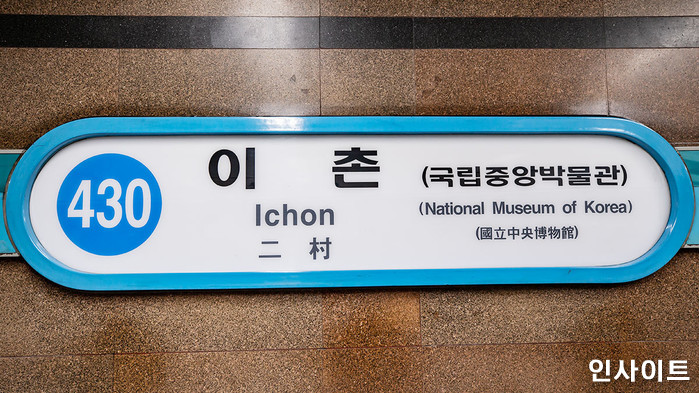 “오늘 4호선에서 토하는 아이 닦아 주신 서울시민 여러분 감사합니다”