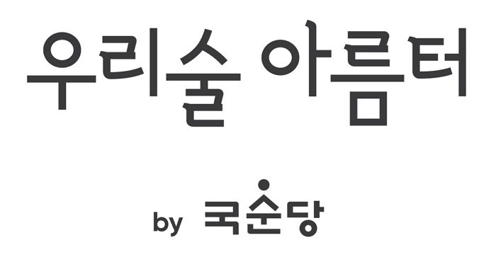 국순당, 직원들 대상으로 ‘우리술 전문강사’ 양성 교육 실시... “문화 전파 앞장선다”