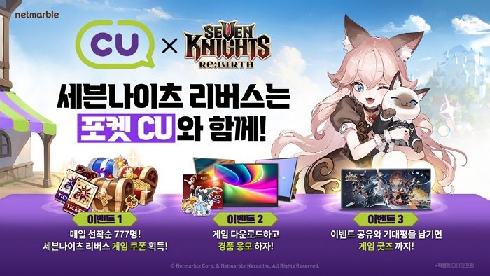 넷마블 ‘세븐나이츠 리버스’ 출시 기념 CU와 제휴 이벤트 진행
