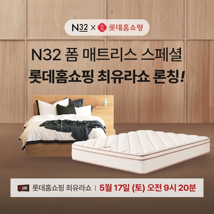 시몬스 비건 매트리스 ‘N32’, 롯데홈쇼핑 ‘최유라쇼’에 첫 론칭