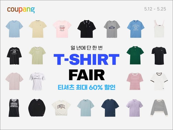 여름 오기 전 1~2만원대에 티셔츠 쓸어담을 기회... 쿠팡, ‘티셔츠 페어’ 연다
