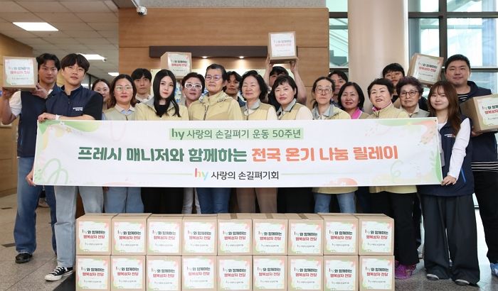 hy 사내봉사단, 설립 50주년 맞아 ‘전국 온기 나눔 릴레이’ 진행