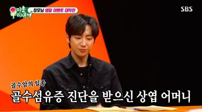 이상엽, ‘골수암’ 어머니에 조혈모 이식... “어머니 A형에서 B형으로 바뀌었다”