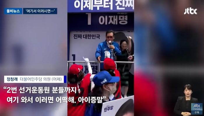 이재명 유세 차량에 ‘빨간 유니폼’ 입은 선거운동원 다가와 춤추자 정청래가 보인 반응 (영상)