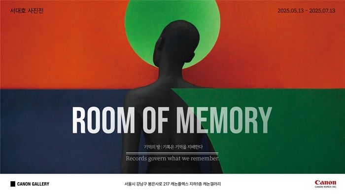 기억을 시각으로 담다...서대호 작가 사진전, 캐논갤러리서 개최