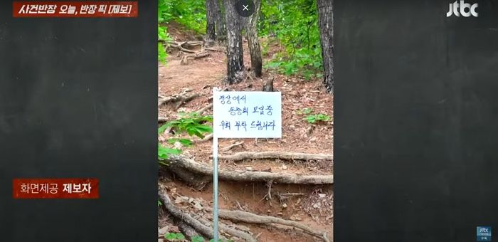 “정상에서 동창회 중, 돌아가세요”... 어느 진상 ‘모임’의 기막힌 안내문(?)
