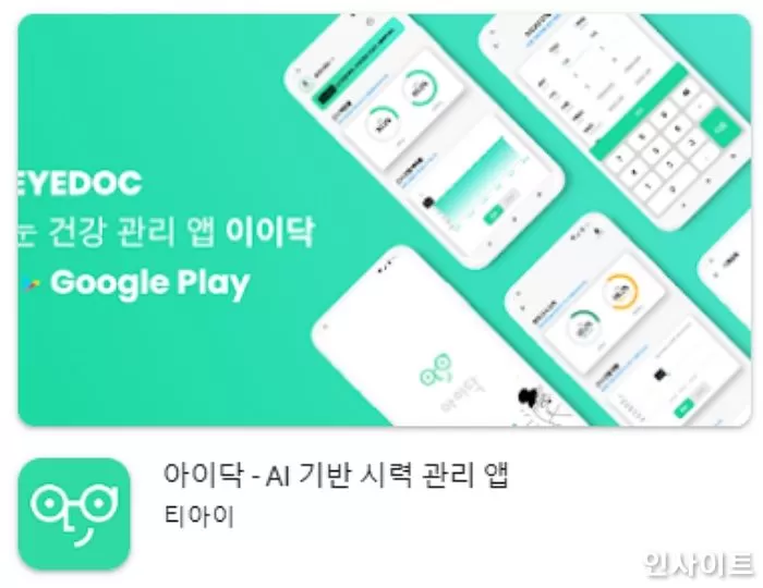 인사이트