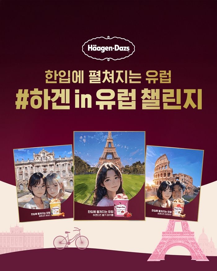 AI 필터로 유럽 여행 떠난다... 하겐다즈, ‘#하겐in유럽’ 챌린지 진행