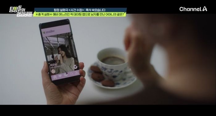 “외로워서 그랬다”... 예비며느리 사진 도용해 ‘데이팅앱’ 가입한 시어머니의 사연