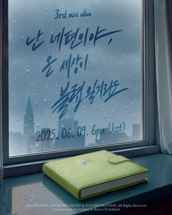 QWER, 6월 9일 컴백 확정... 미니 3집 ‘난 네 편이야, 온 세상이 불협일지라도’ 선보인다