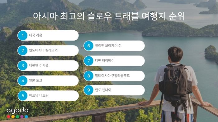 서울, 아고다 픽 받아... 아시아 최고의 '슬로우 트래블' 여행지 3위 선정