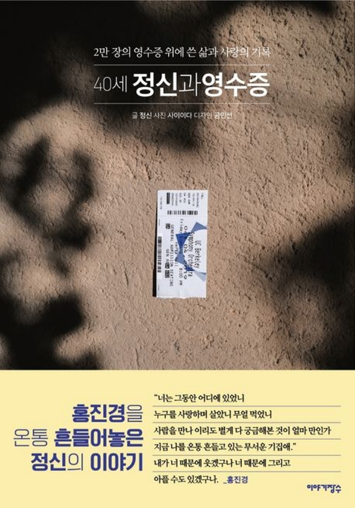 [신간] 40세 정신과 영수증