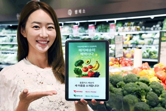 홈플러스, 배송 브랜드 '매직배송'으로 통합... 온라인 경쟁력 강화