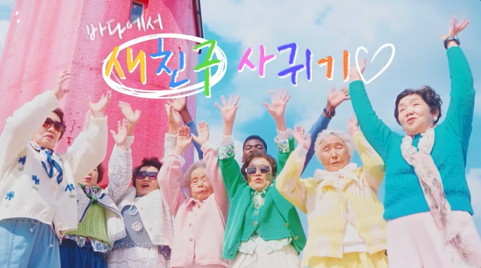 “칠곡 아이돌 일냈다”... 할매 래퍼 ‘수니와칠공주’ 공익 캠페인 영상 88만회 돌파