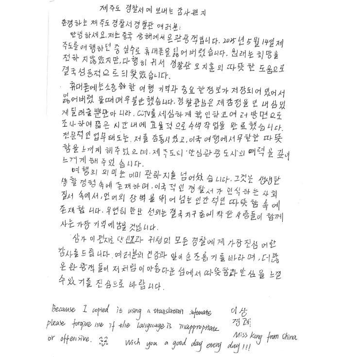 “아름다운 섬에서 따뜻함 느꼈다”... 외국인 관광객에게 ‘한글 손편지’ 받은 제주 경찰관