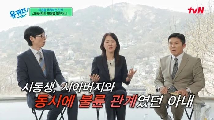 “시동생과 불륜 저지른 아내, 시아버지와도 관계”... 이혼 전문 판사가 공개한 충격적인 사연