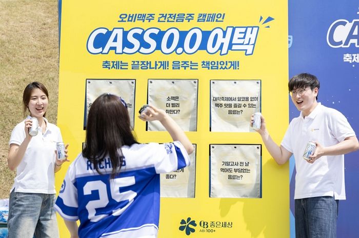 “대학 축제에 건전음주 알린다”... 오비맥주, 한양대서 ‘카스 0.0 어택’ 캠페인 진행