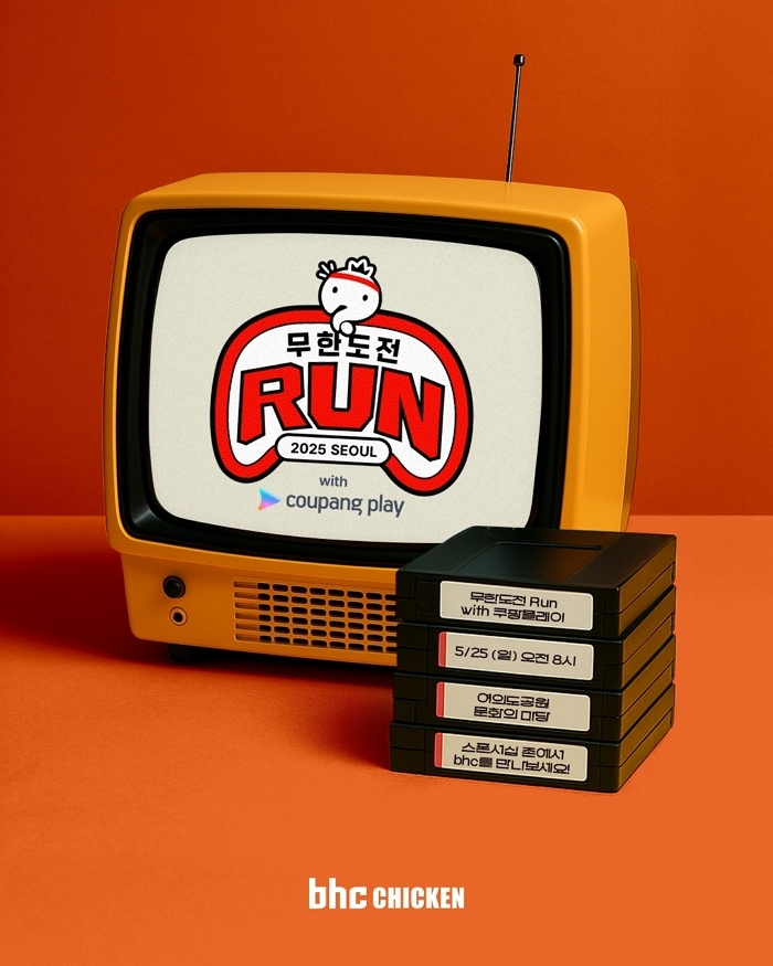 [붙임1] bhc, ‘무한도전 Run with 쿠팡플레이’ 행사 홍보 이미지.jpg