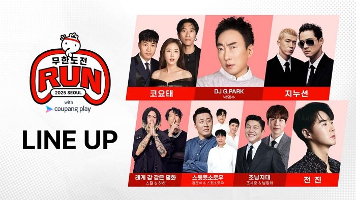 ‘무한도전 Run with 쿠팡플레이’, 이틀 앞으로 다가왔다... “전 일정 생중계”