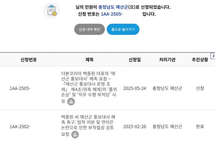 “예산 홍보대사 해촉하라”... 백종원 논란에 쏟아지는 ‘민원’