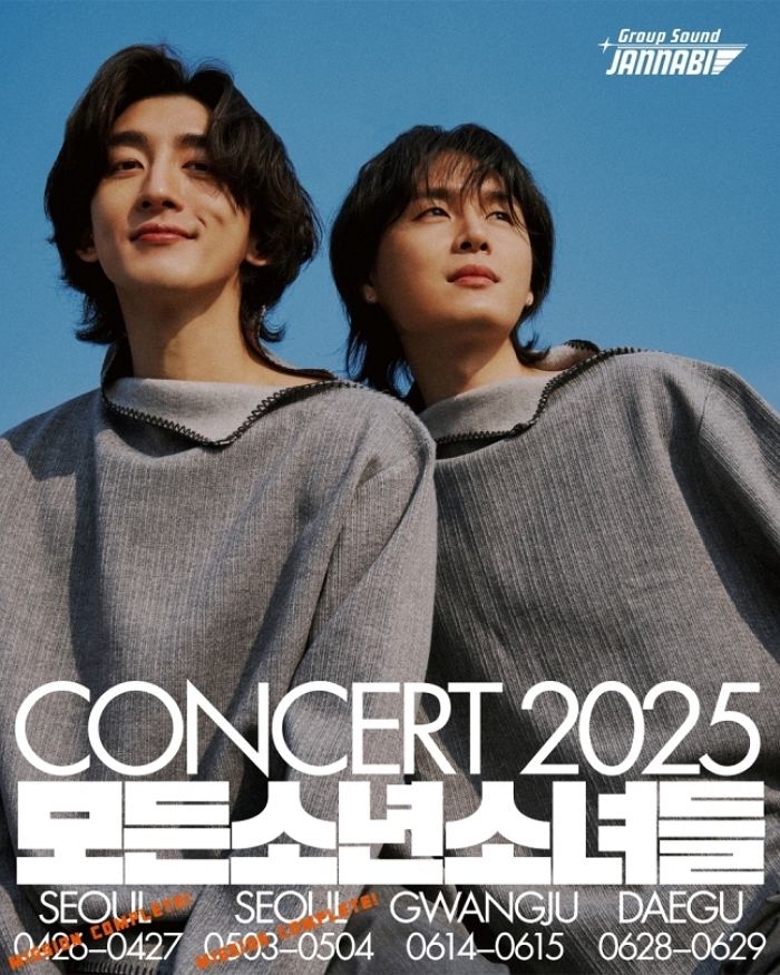 잔나비, 콘서트 MD 수익금 전액 기부했다... “모든 소년·소녀들에게 힘 되길