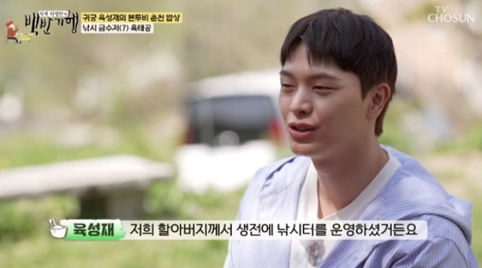 육성재, “조부가 비단잉어 수입해 국내서 처음으로 양식”