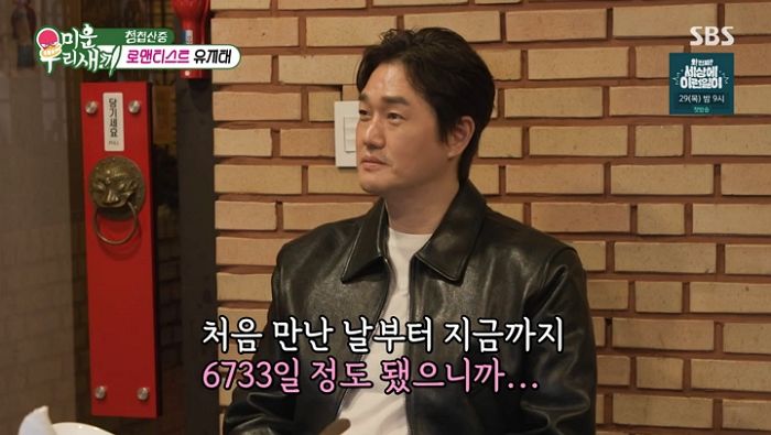 아내 사랑꾼 인증한 유지태... “김효진, 처음 만난 날부터 6733일 됐다”