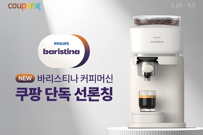 쿠팡, 필립스 에스프레소 머신 ‘바리스티나’ 국내 단독 선론칭